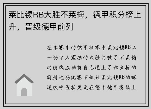 莱比锡RB大胜不莱梅，德甲积分榜上升，晋级德甲前列