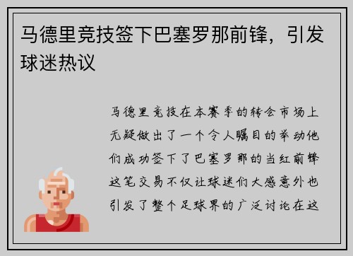 马德里竞技签下巴塞罗那前锋，引发球迷热议