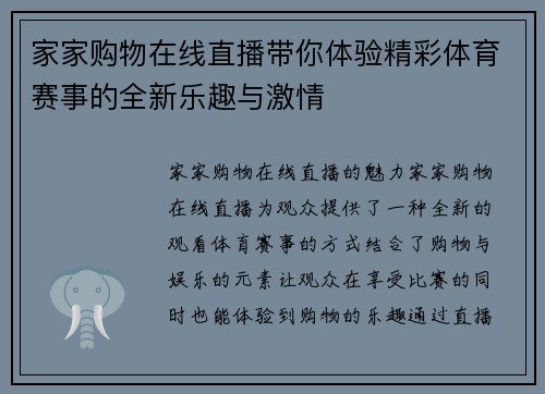 家家购物在线直播带你体验精彩体育赛事的全新乐趣与激情