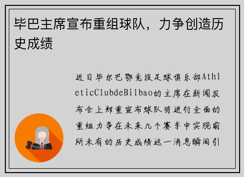 毕巴主席宣布重组球队，力争创造历史成绩
