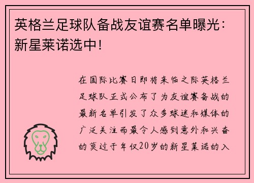英格兰足球队备战友谊赛名单曝光：新星莱诺选中！