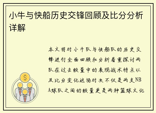 小牛与快船历史交锋回顾及比分分析详解